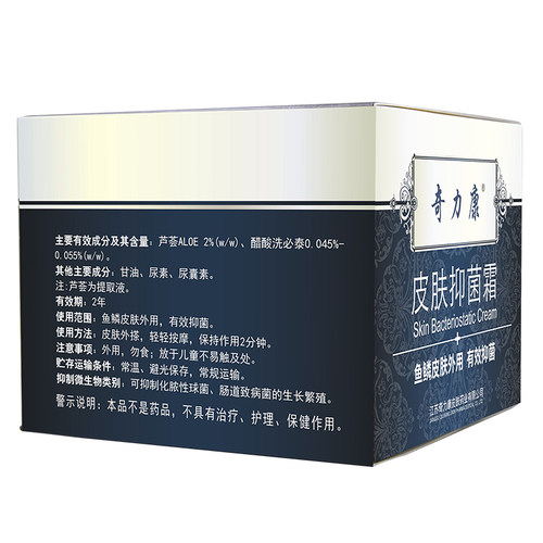奇力康 鱼鳞皮肤外用皮肤抑菌霜228g 大包装 - 图0