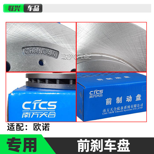 适配长安欧诺前刹车盘前制动盘前摩擦盘金欧诺S前轮刹车盘原天合 - 图1