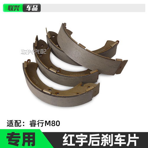 原装原厂长安睿行M80后轮刹车片鼓刹睿行m80后鼓制动片后刹车皮片 - 图1