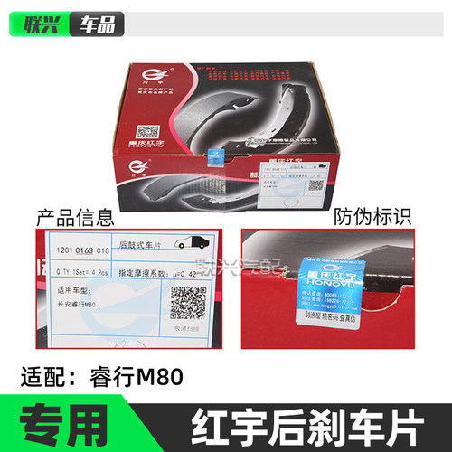 原装原厂长安睿行M80后轮刹车片鼓刹睿行m80后鼓制动片后刹车皮片 - 图0