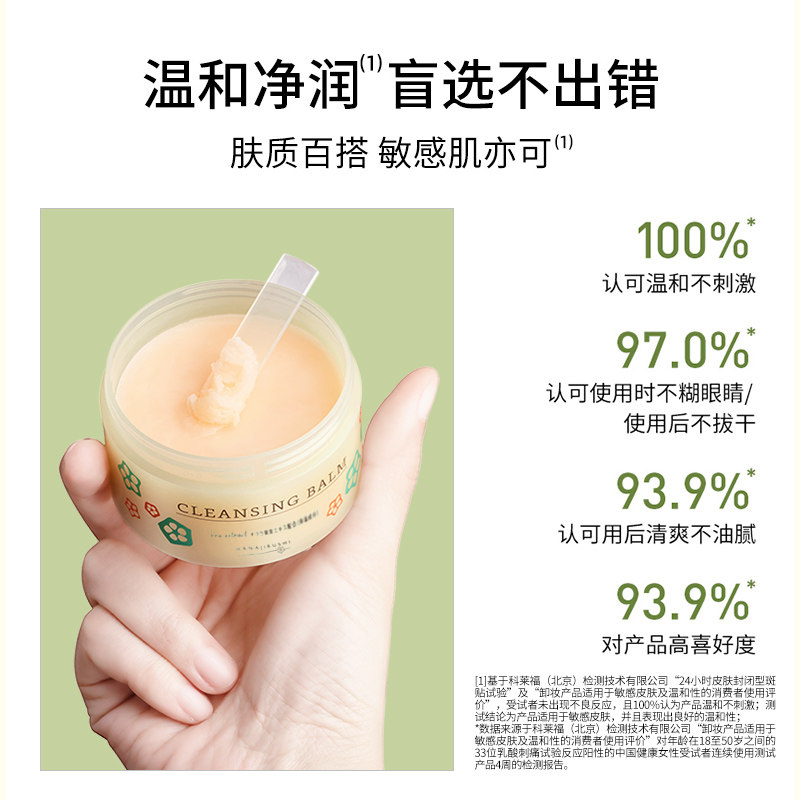 花印卸妆膏女深层清洁油正品卸妆水 花印卸妆