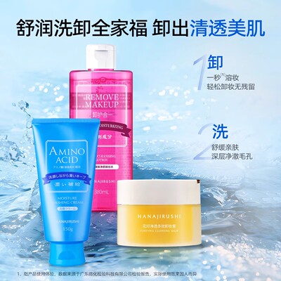 花印清洁卸妆套装面部清洁保湿