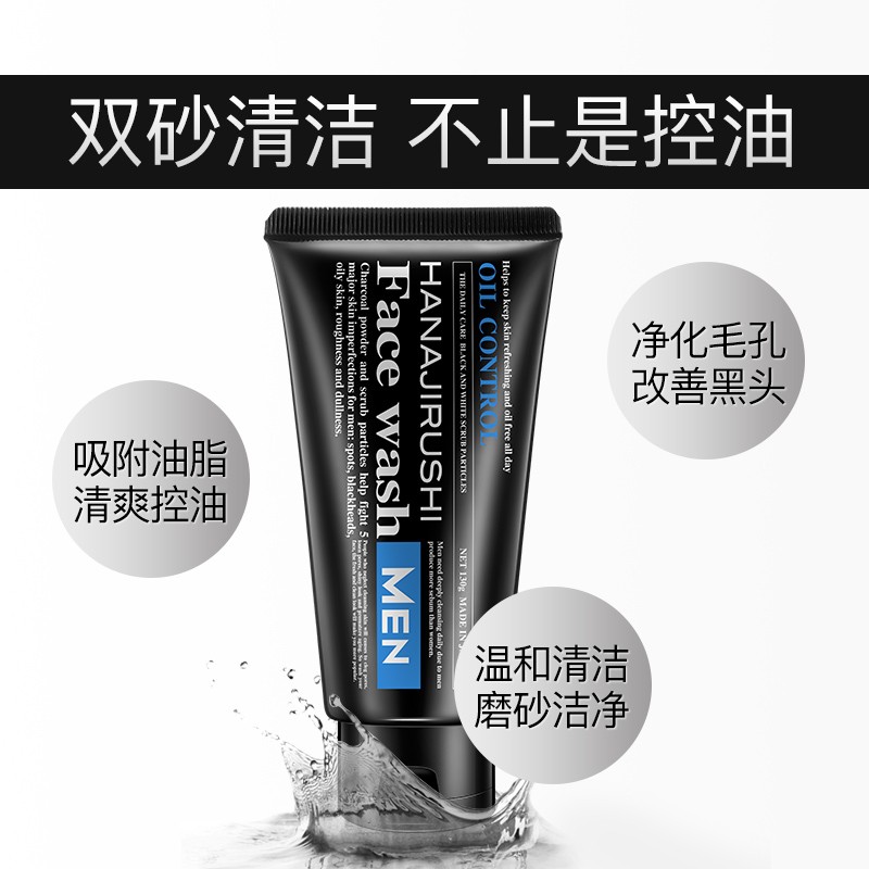 花印男士专用磨砂男控油补水洗面奶 花印男士洁面