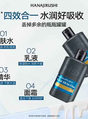 花印男士四合一润肤啫喱清爽控油
