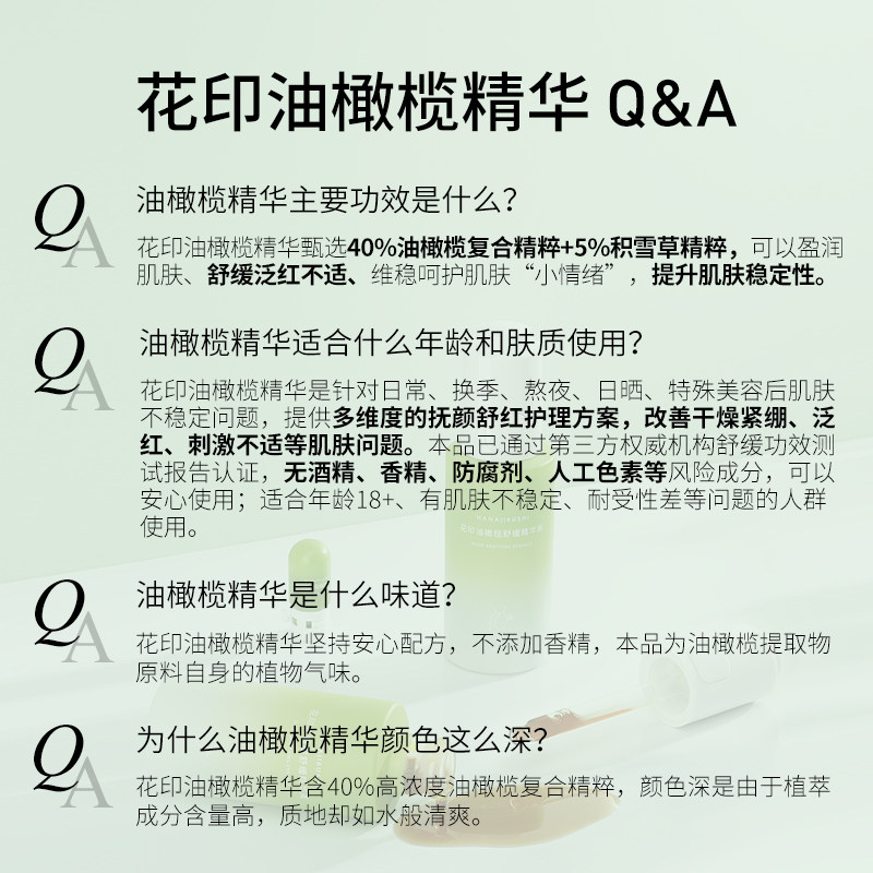  花印液态精华