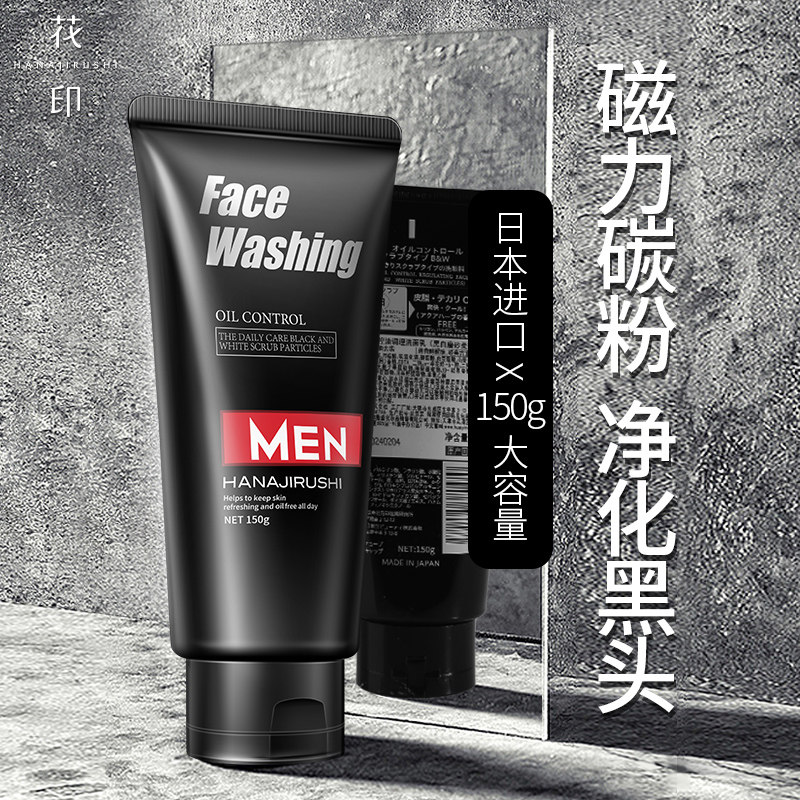 花印控油调理洗面乳男士专用洗面奶磨砂深层清洁护肤洁面乳旗舰店,淘宝优惠券,粉丝福利购,淘宝优惠卷
