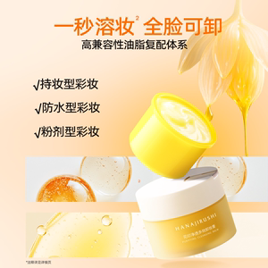 花印卸妆膏女小样旅行装乳化快不糊眼卸妆油乳水敏肌适用官方正品