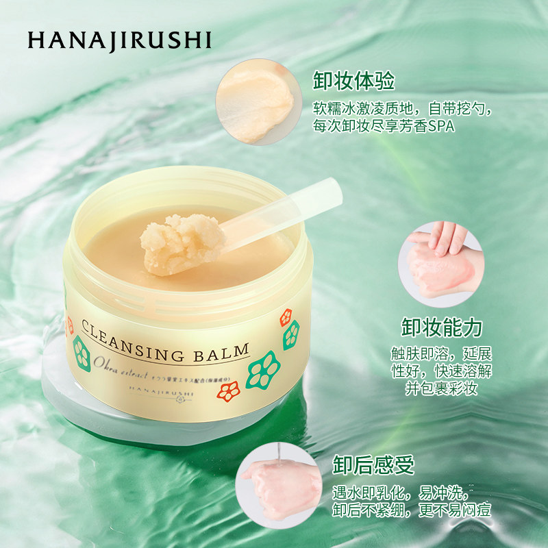 花印卸妆膏女深层清洁油正品卸妆水 花印卸妆