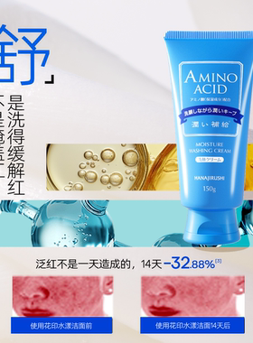 花印氨基酸洗面奶女清洁控油舒缓