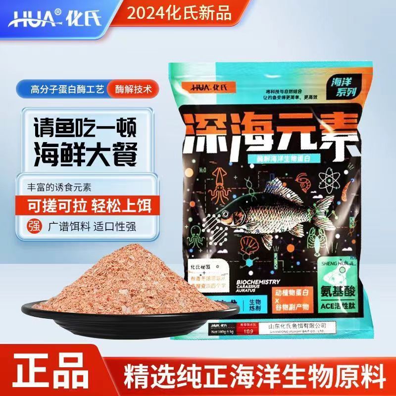 化氏鱼饵新款2024深海元素酶解海洋生物蛋白动植物蛋白海洋饵料 - 图0