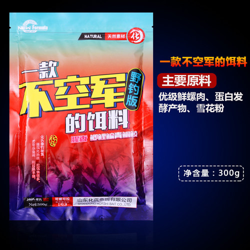 化氏鱼饵一款不空军的饵料配方套餐夏季野钓红虫鲫黑坑鲤鱼通用饵 - 图2