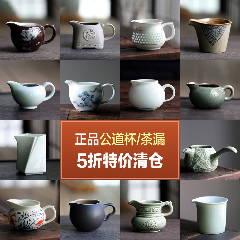 5折清仓 公道杯茶漏｜正品库存特价处理茶海匀杯茶滤网过滤器茶具 - 图0