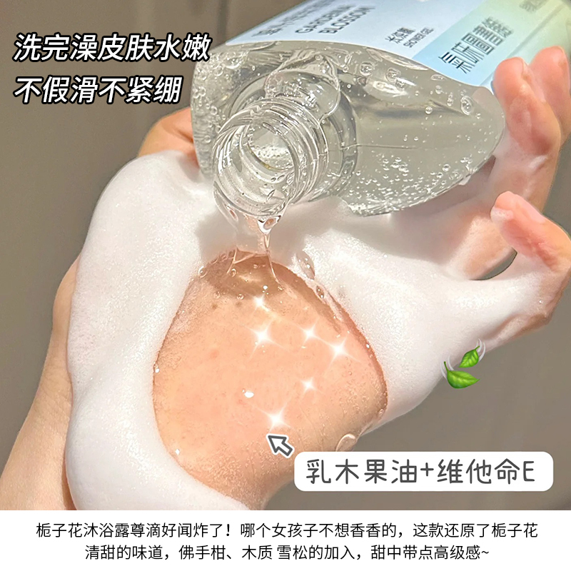 气味图书馆沐浴露女香氛香水型凉白开大西洋西瓜汁身体乳