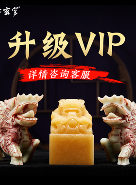 古玄空天然玉玺印章摆件办公