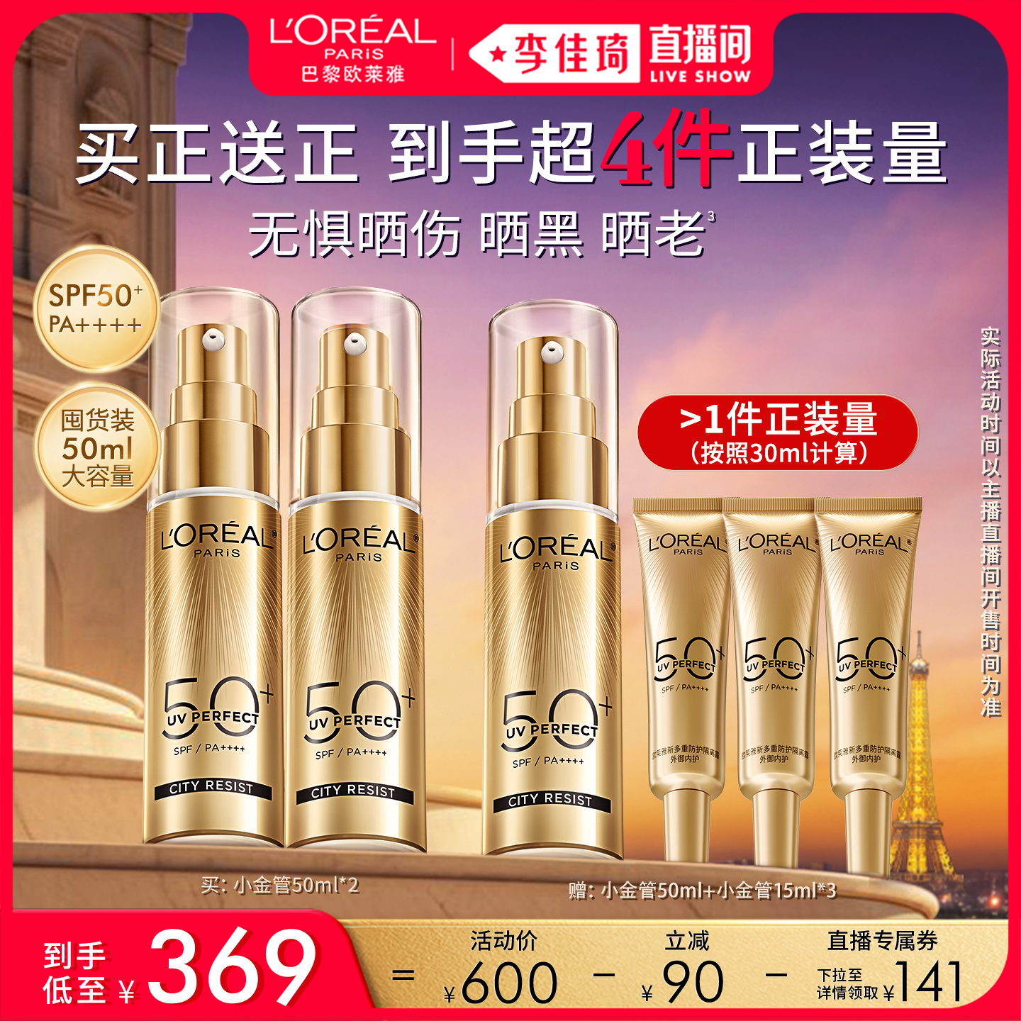 【加购5月21号618超级美妆预售】欧莱雅小金管小银管防晒霜*