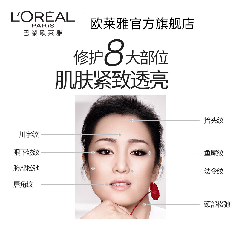 欧莱雅积雪草微精华露女紧致爽肤水 欧莱雅化妆水/爽肤水