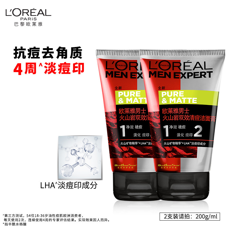 欧莱雅男士火山岩双效清痘洁面膏 欧莱雅男士洁面