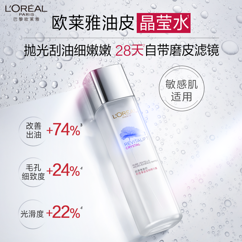 欧莱雅油皮晶莹水复颜积雪草爽肤水 欧莱雅化妆水/爽肤水