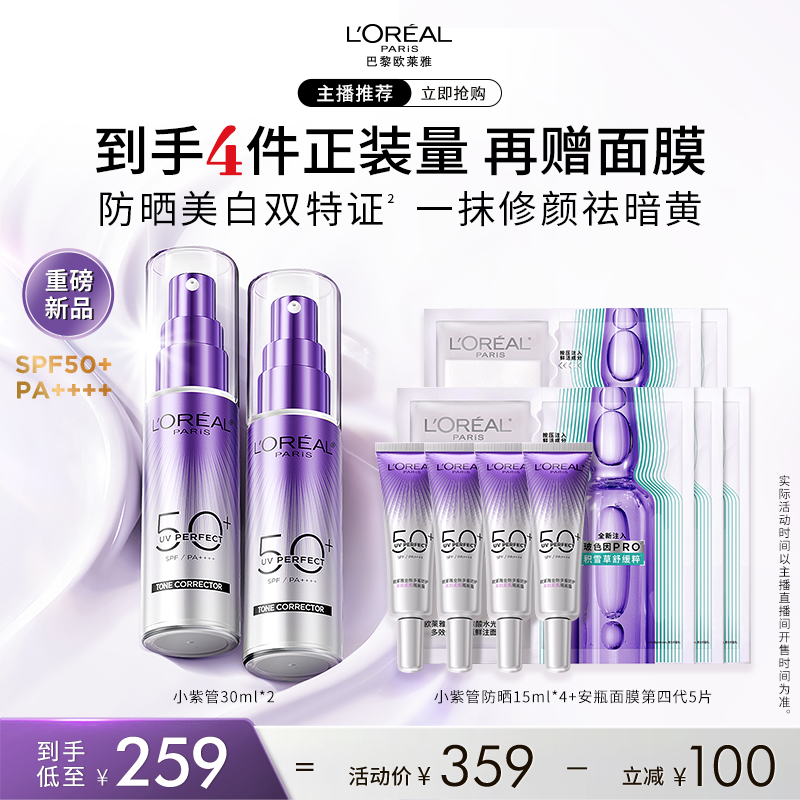 【达人专享】欧莱雅小紫管防晒面部身体防紫外线美白防晒霜O