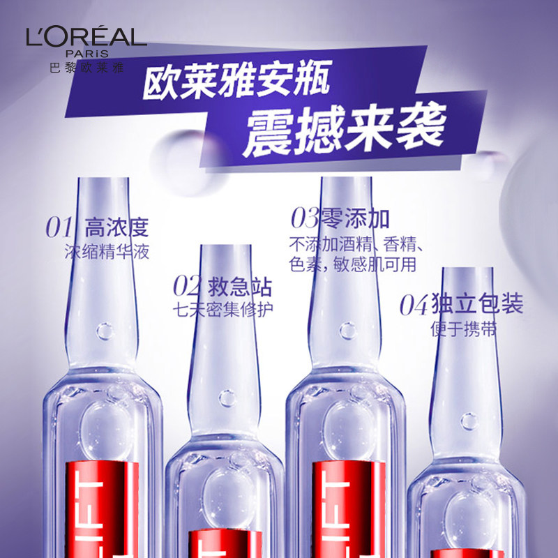 欧莱雅玻尿酸7天安瓶补水女精华液 欧莱雅液态精华