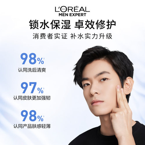 欧莱雅男士面霜补水保湿清爽乳液擦脸油保湿霜润肤霜脸部护肤品 - 图0