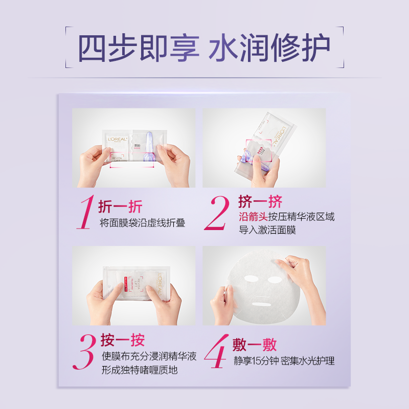 欧莱雅玻色因安瓶玻尿酸修护b5面膜 欧莱雅贴片面膜