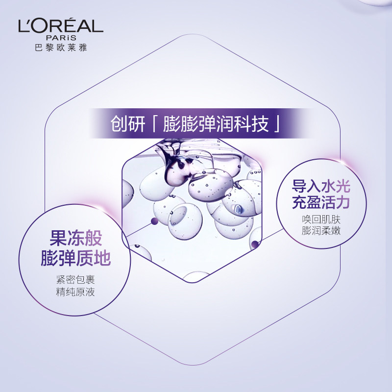 欧莱雅复颜玻尿酸水光充盈精华液 欧莱雅液态精华