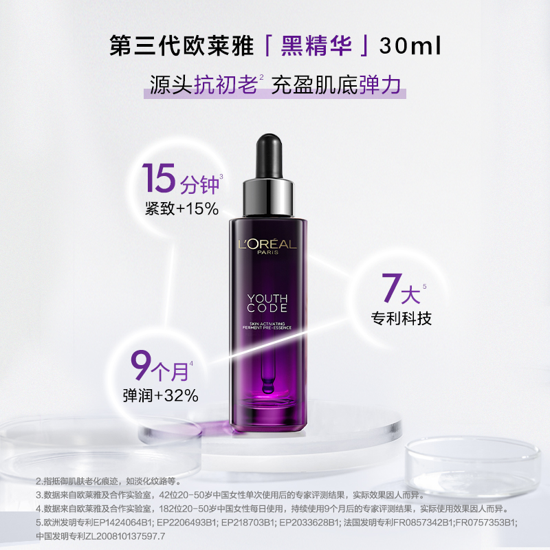 【礼物】欧莱雅黑精华水乳套装礼盒