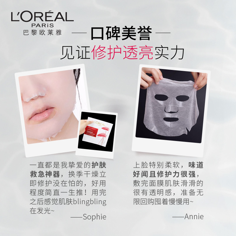 欧莱雅复颜积雪草微女补水保湿面膜 欧莱雅贴片面膜