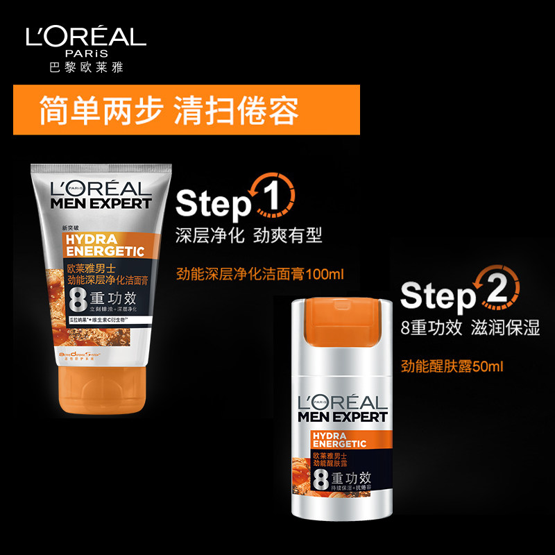 欧莱雅劲能男士护肤品套装洗面奶 欧莱雅男士护理套装