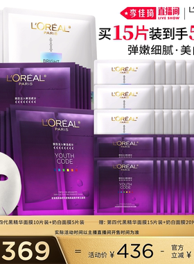 【李佳琦双11超级爆品节付定金】欧莱雅黑精华奶白面膜抗皱*