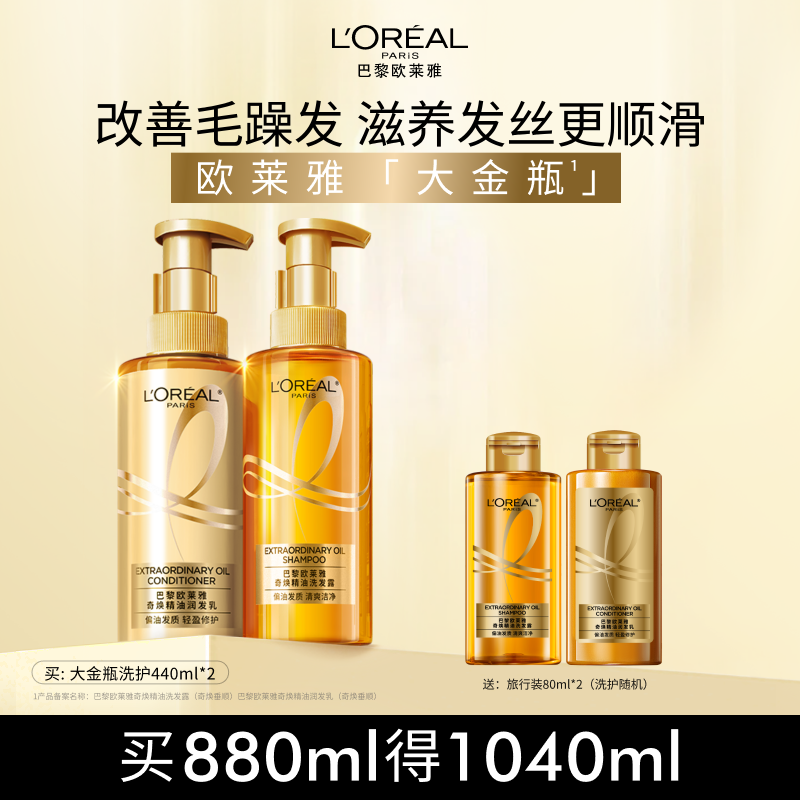 欧莱雅大金瓶洗发水护发素洗护套装女柔顺顺滑干枯发无硅油洗发露