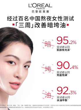 欧莱雅玻色因水乳套装补水保湿
