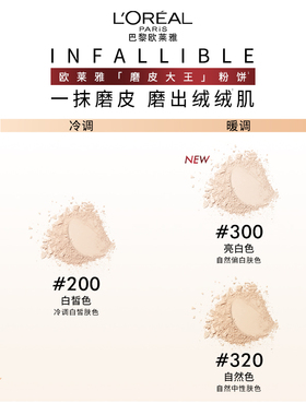 欧莱雅磨皮大王粉饼持久定妆遮瑕