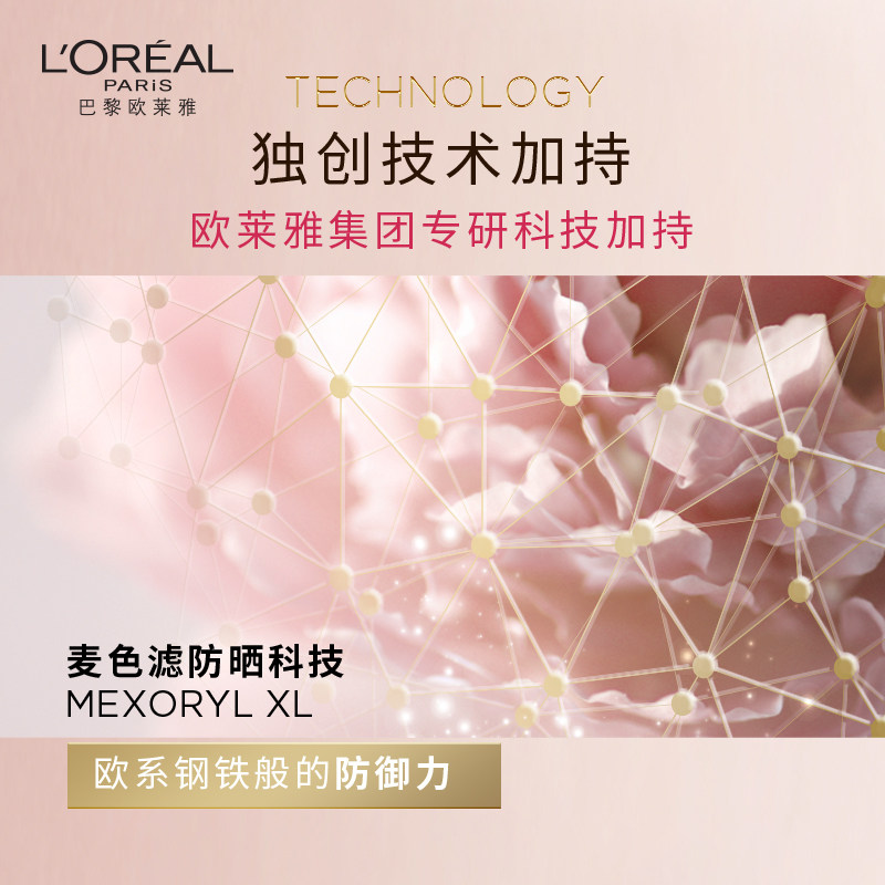 欧莱雅金致臻颜牡丹奢养隔离防晒乳 欧莱雅防晒霜