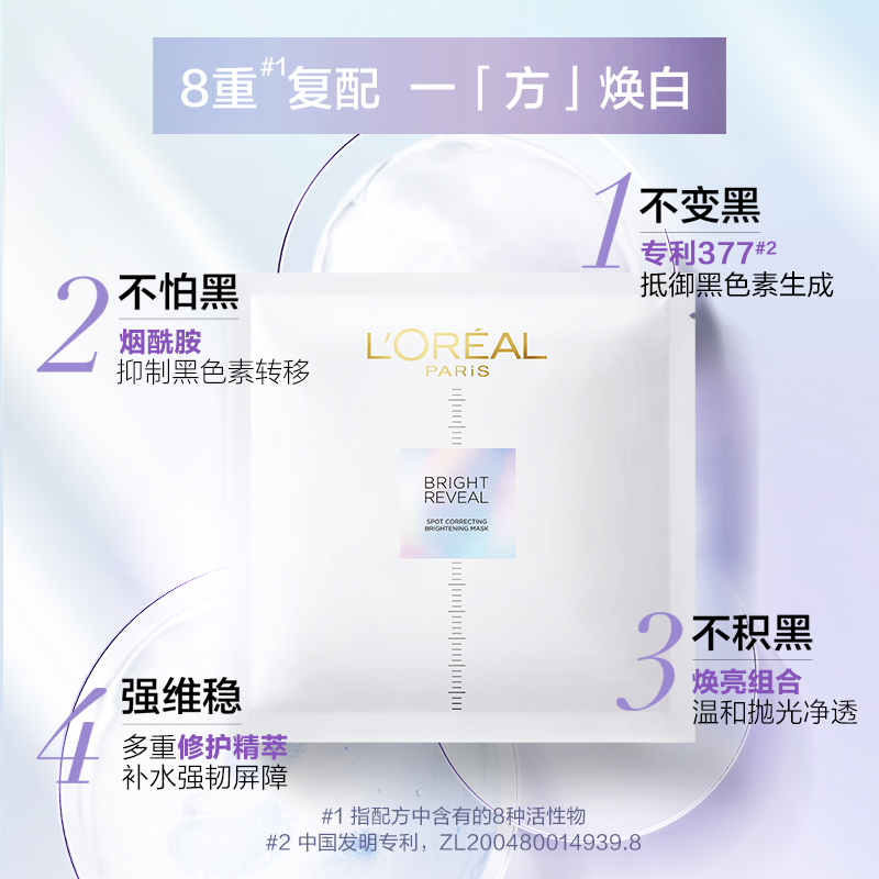 【欧莱雅】小白方精华贴片面膜20片