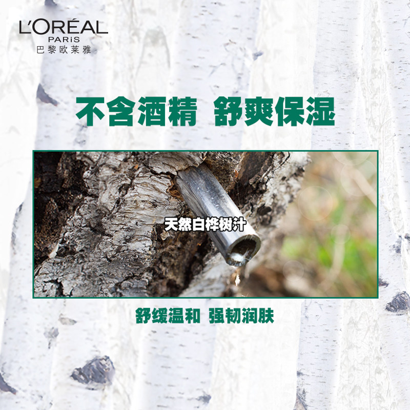 欧莱雅男士舒润强肤水清爽补水凝露 欧莱雅男士爽肤水