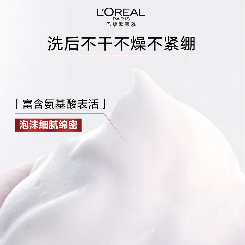 欧莱雅复颜氨基酸深层保湿洗面奶 欧莱雅洁面