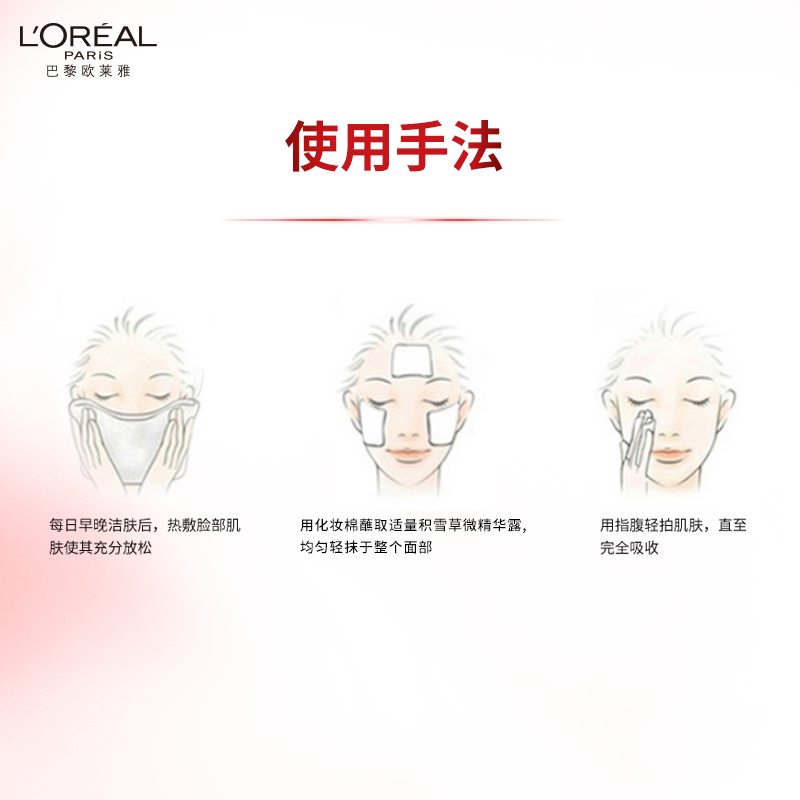 欧莱雅修护积雪草微精华露补水干皮 欧莱雅化妆水/爽肤水