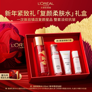 【新年礼物】欧莱雅复颜柔肤水爽肤水水乳