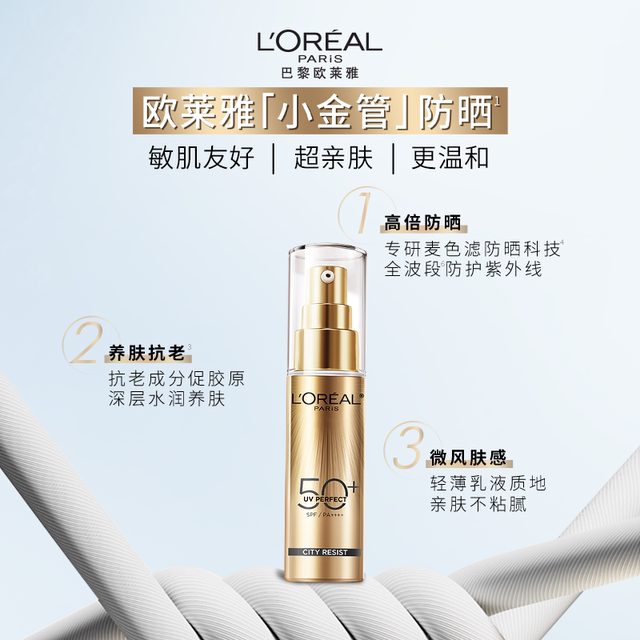 L'Oreal small gold tube small silver tube sunscreen isolation cream