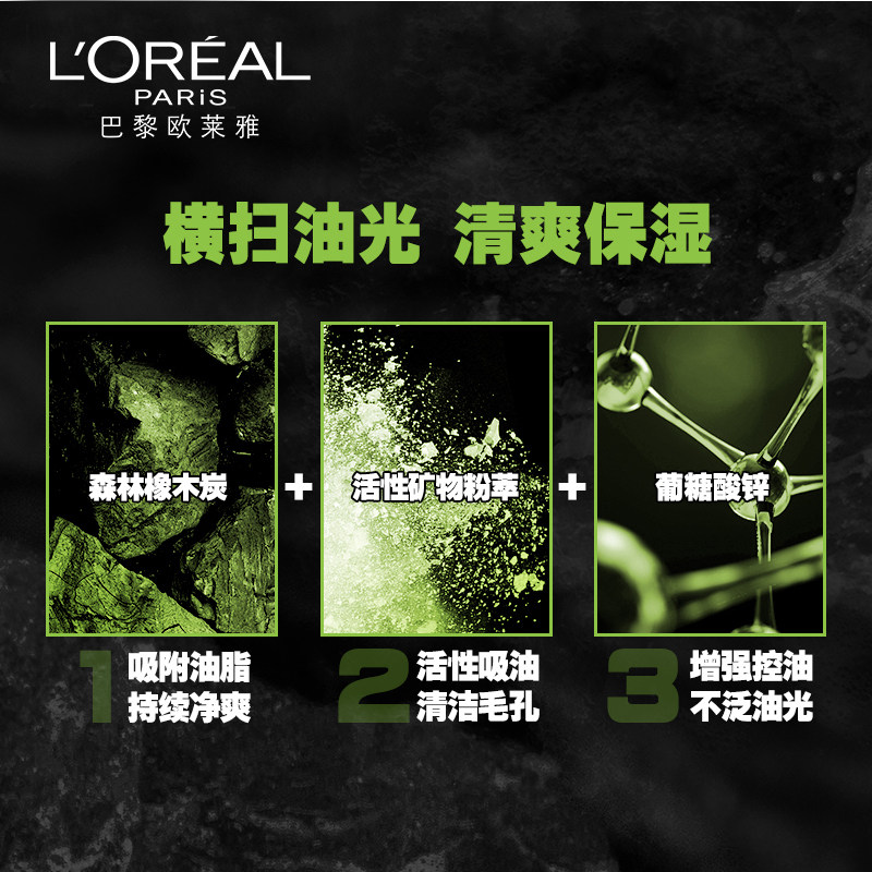 欧莱雅男士控油炭爽增强补水爽肤水 欧莱雅男士爽肤水