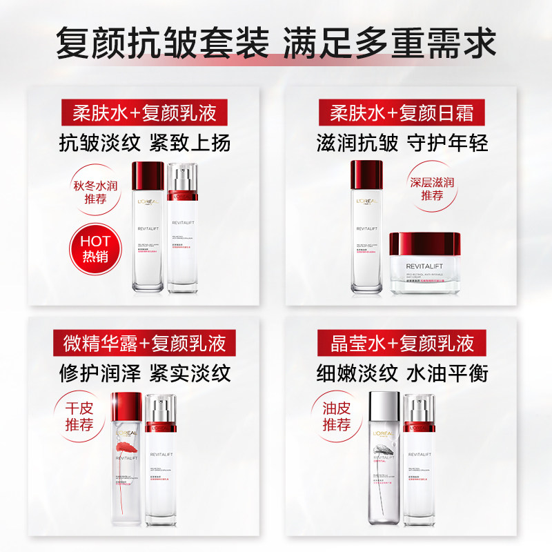 欧莱雅复颜水乳套装补水抗皱妈妈 欧莱雅面部护理套装
