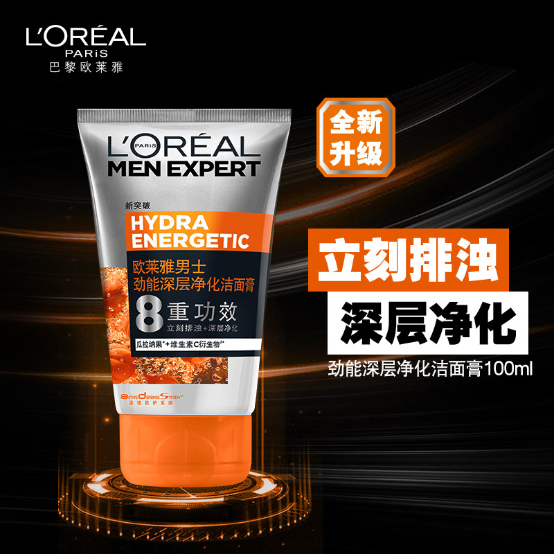 欧莱雅劲能男士护肤品套装洗面奶 欧莱雅男士护理套装