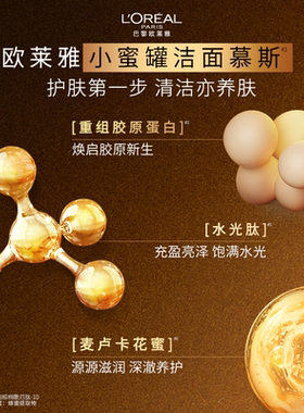 欧莱雅花蜜滋润洁面乳养肤