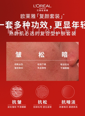 欧莱雅复颜水乳套装抗皱紧致抗老