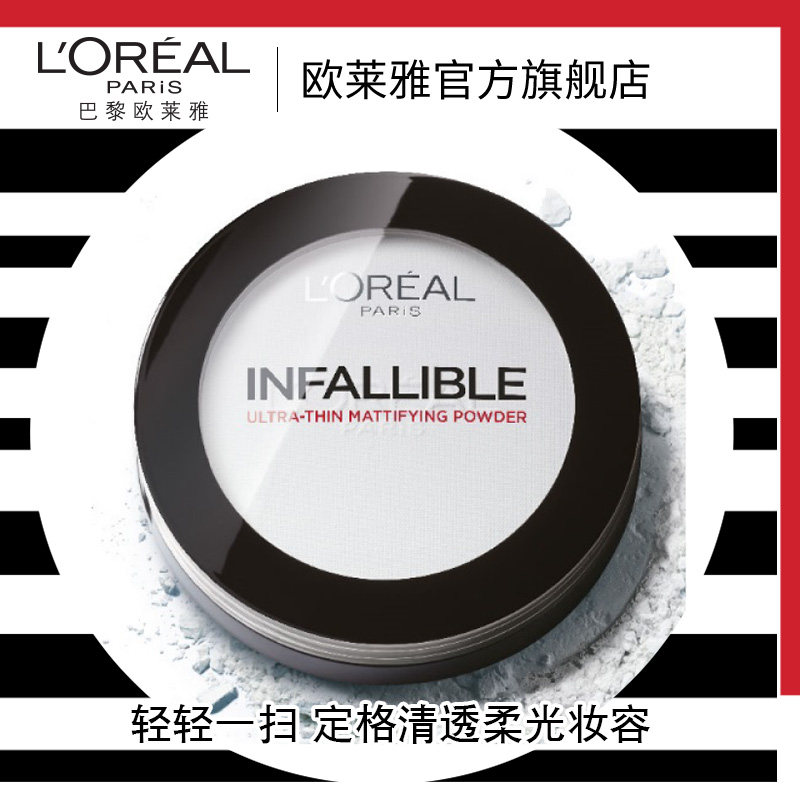 欧莱雅恒放溢彩持色无痕白胖子定妆 欧莱雅粉饼