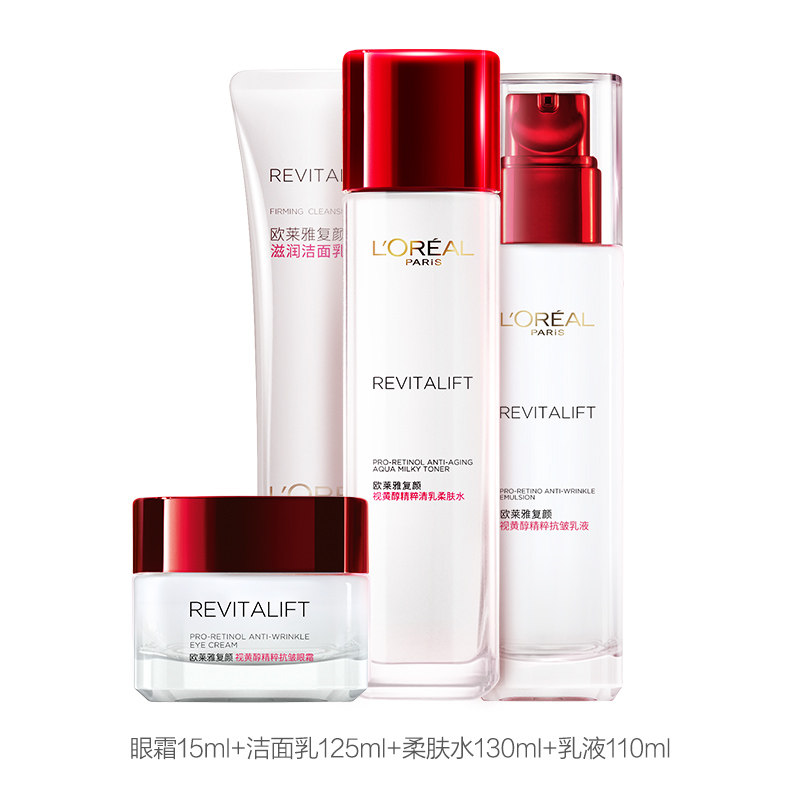 [情人节预售]欧莱雅复颜抗皱视黄醇 欧莱雅面部护理套装