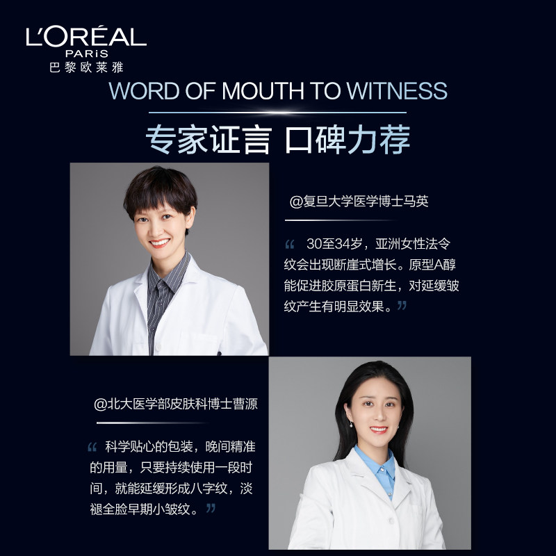 欧莱雅夜精华抗皱抗老淡纹细腻a醇 欧莱雅液态精华