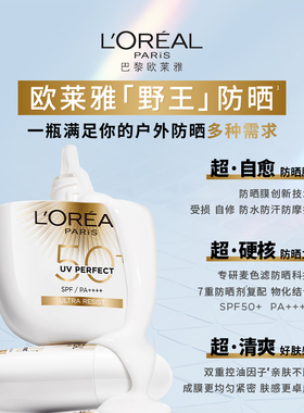 欧莱雅野王防晒霜户外防水SPF50+